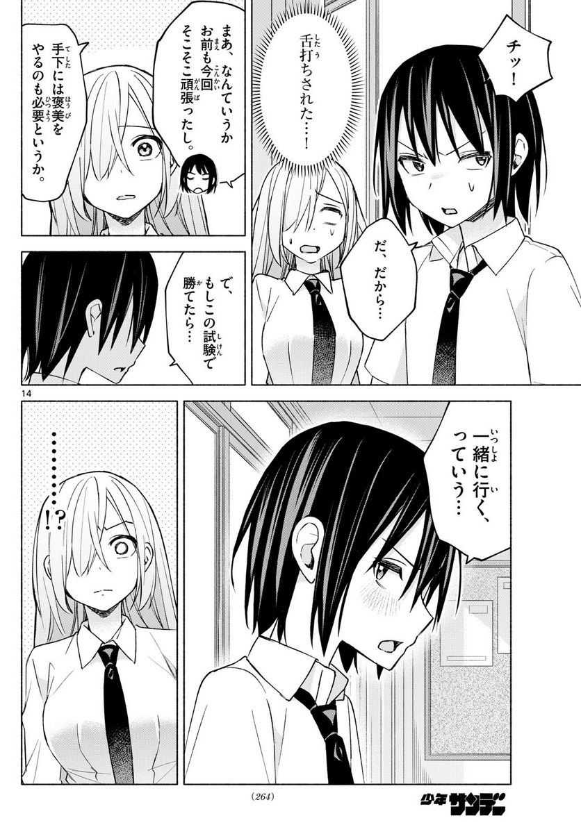 君と悪いことがしたい - 第37話 - Page 14