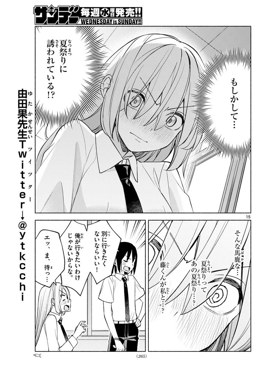 君と悪いことがしたい - 第37話 - Page 15