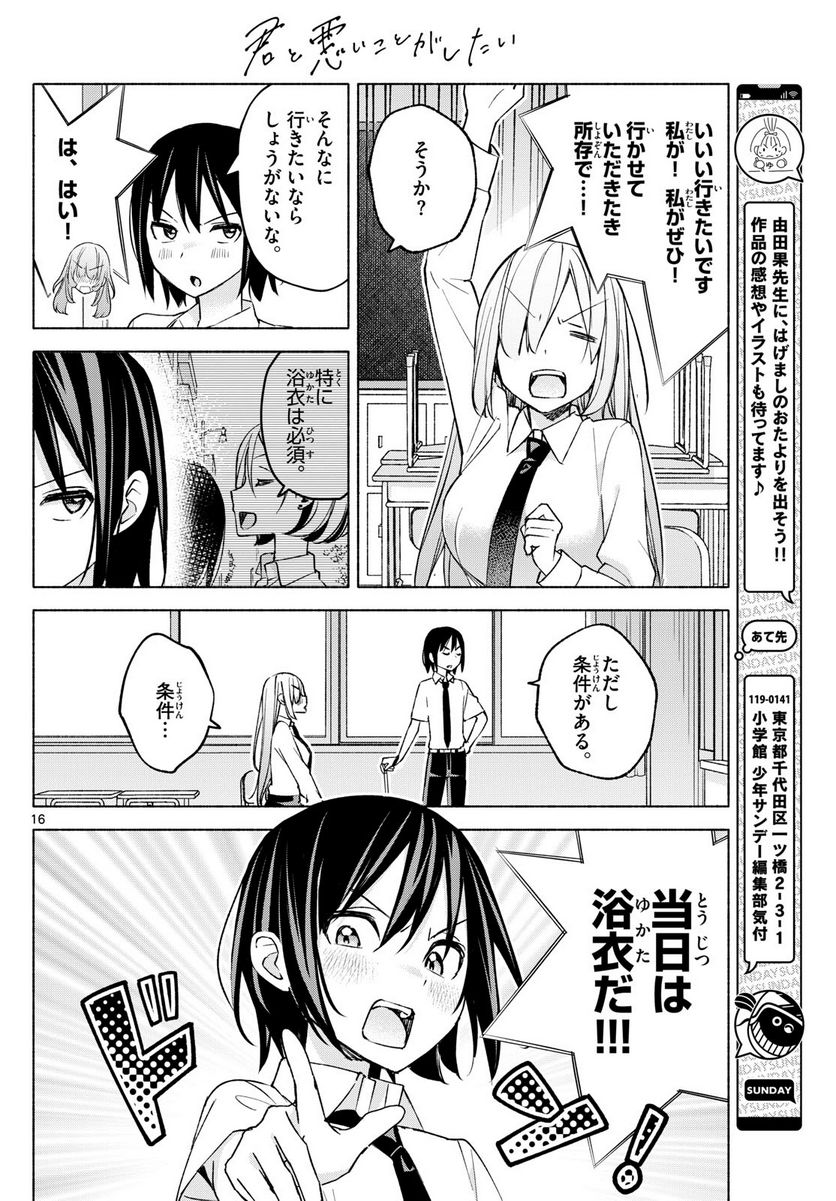 君と悪いことがしたい - 第37話 - Page 16