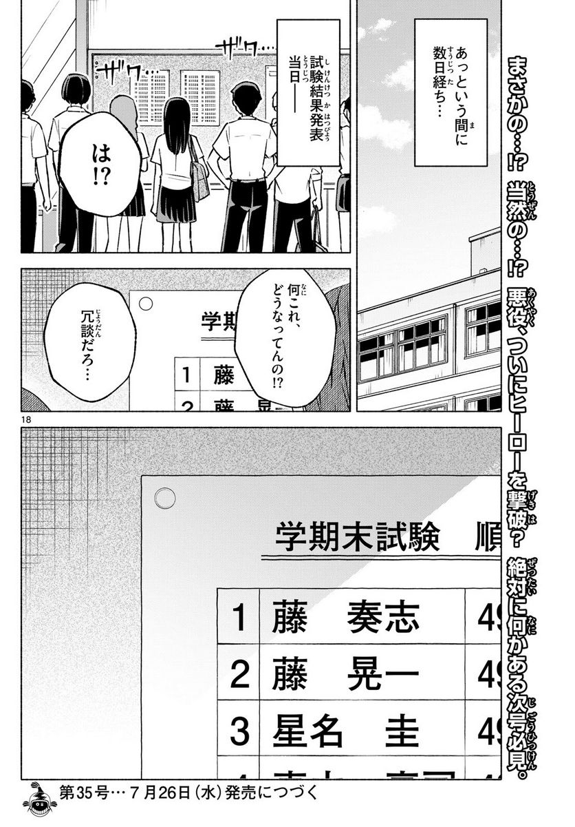 君と悪いことがしたい - 第37話 - Page 18