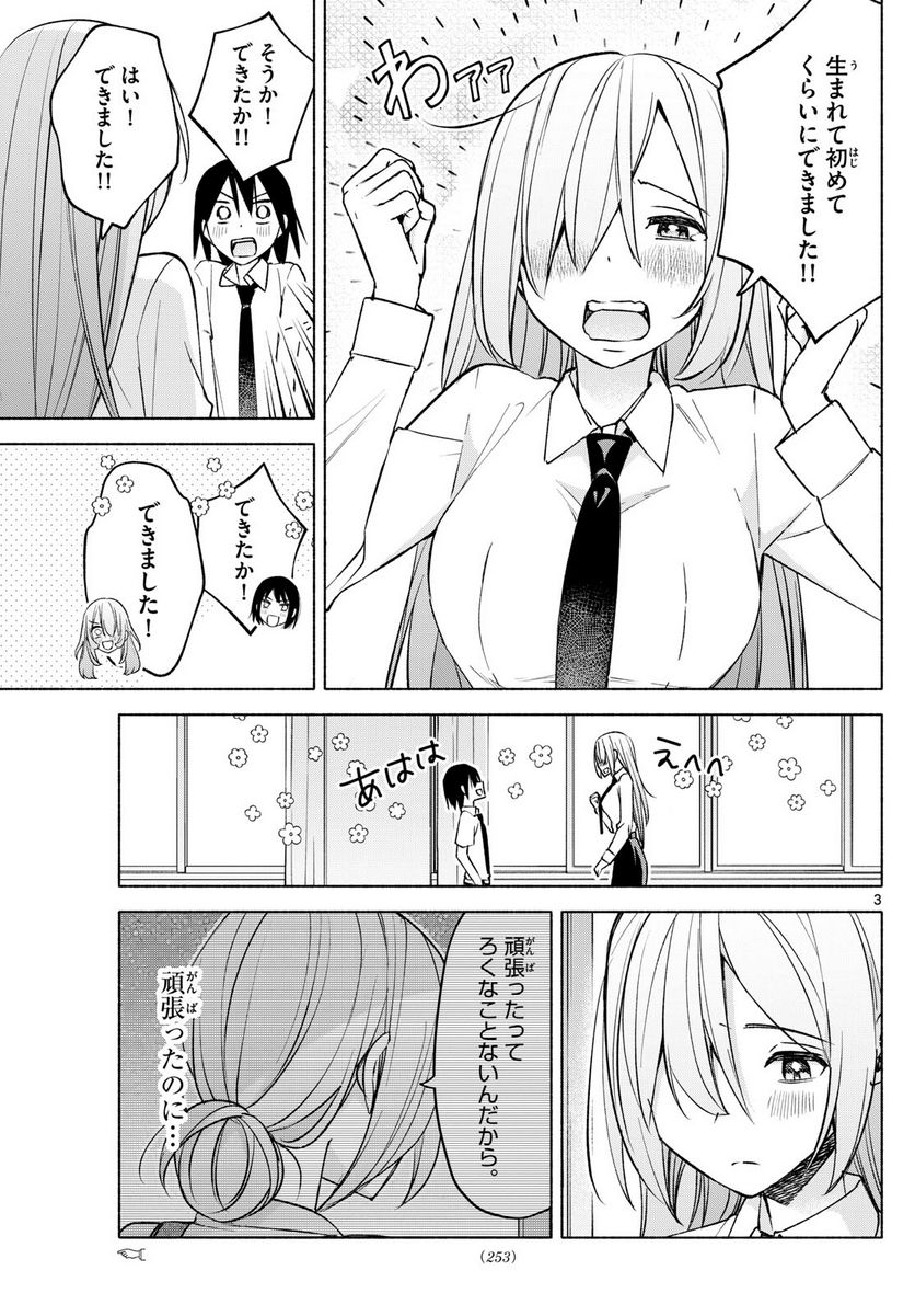 君と悪いことがしたい - 第37話 - Page 3