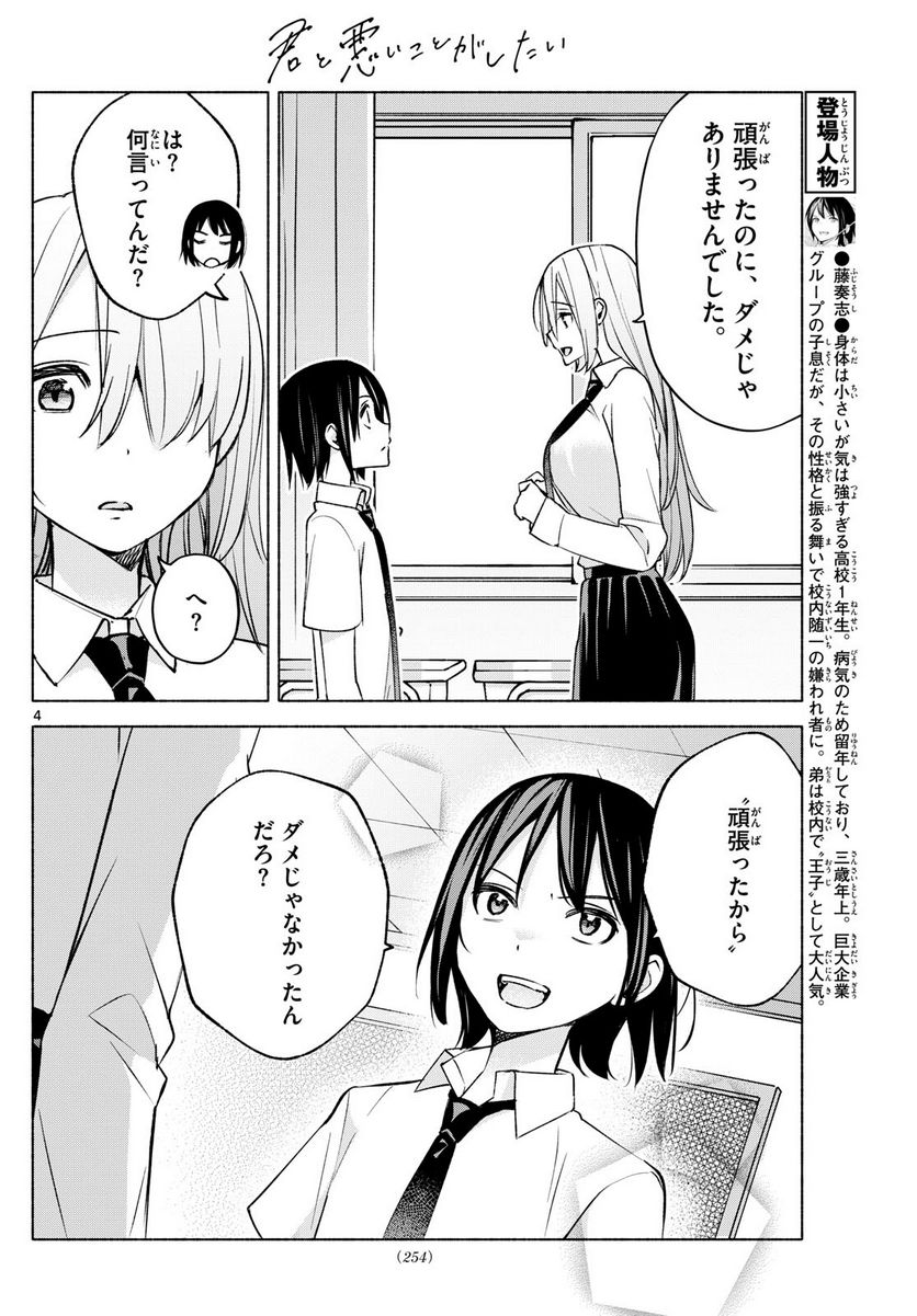 君と悪いことがしたい - 第37話 - Page 4