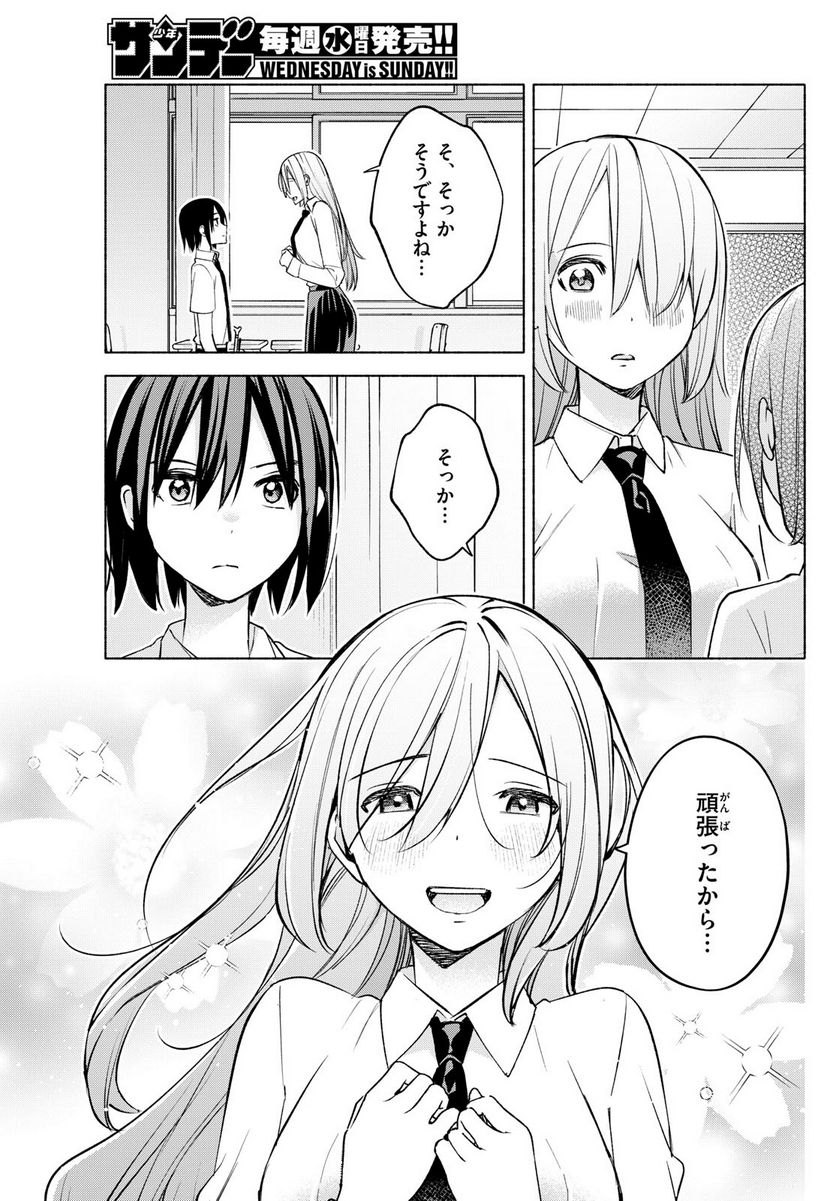 君と悪いことがしたい - 第37話 - Page 5