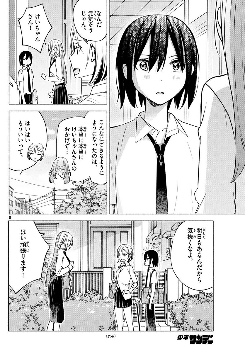 君と悪いことがしたい - 第37話 - Page 6