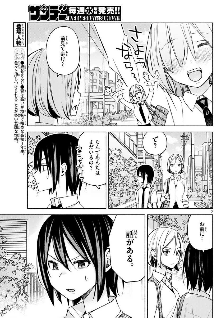 君と悪いことがしたい - 第37話 - Page 7