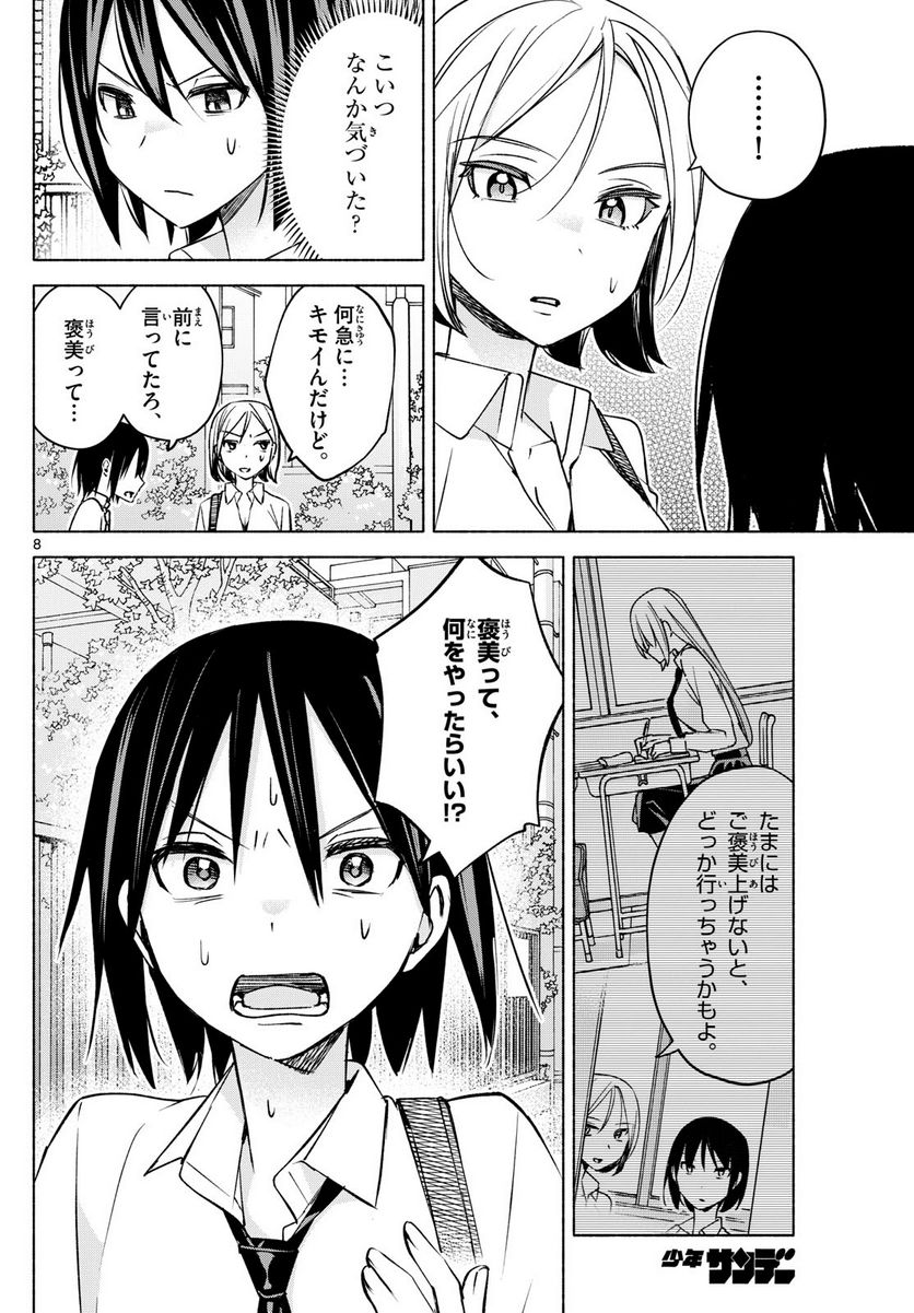 君と悪いことがしたい - 第37話 - Page 8