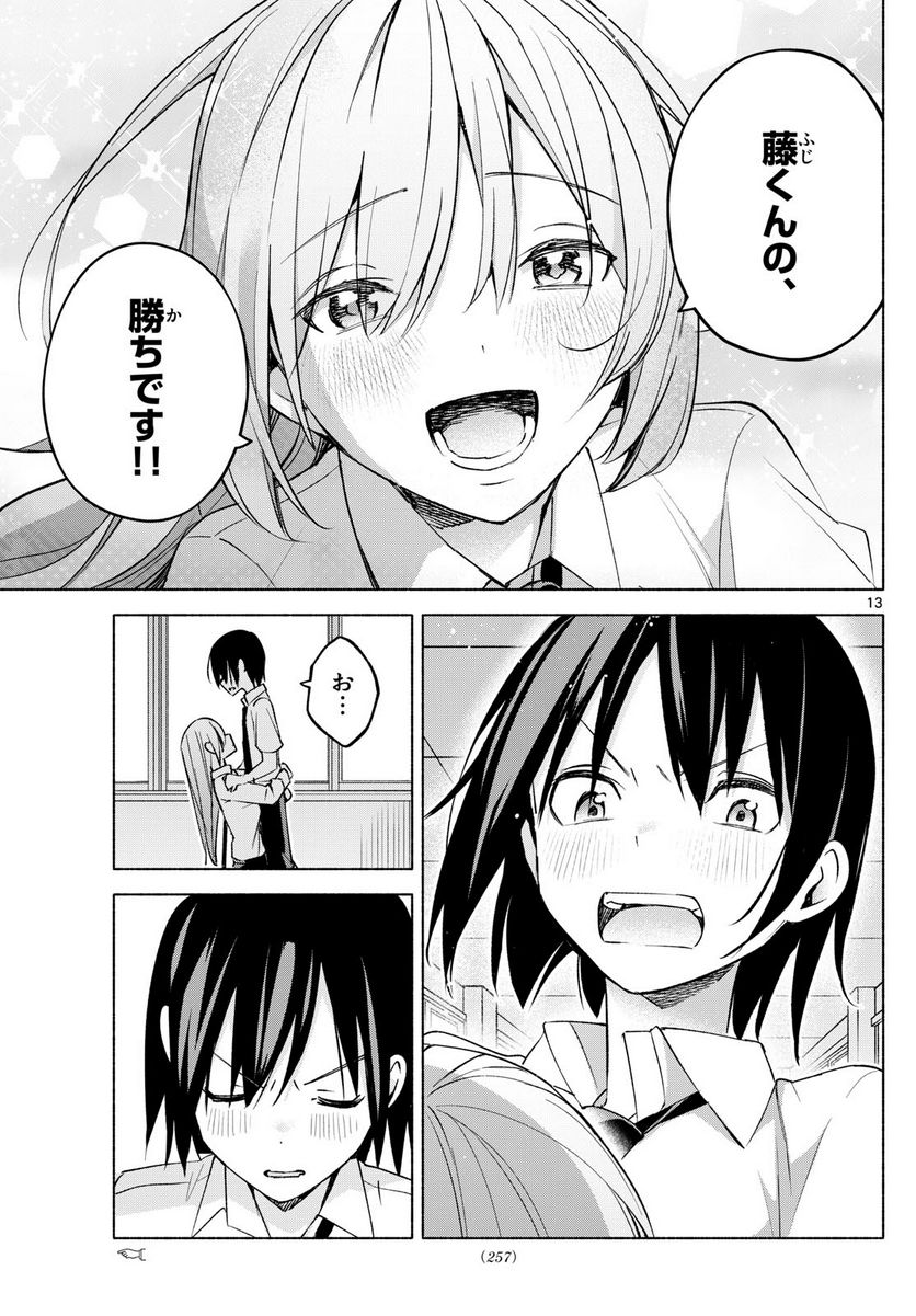 君と悪いことがしたい - 第38話 - Page 13