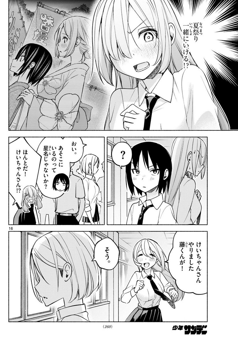 君と悪いことがしたい - 第38話 - Page 16