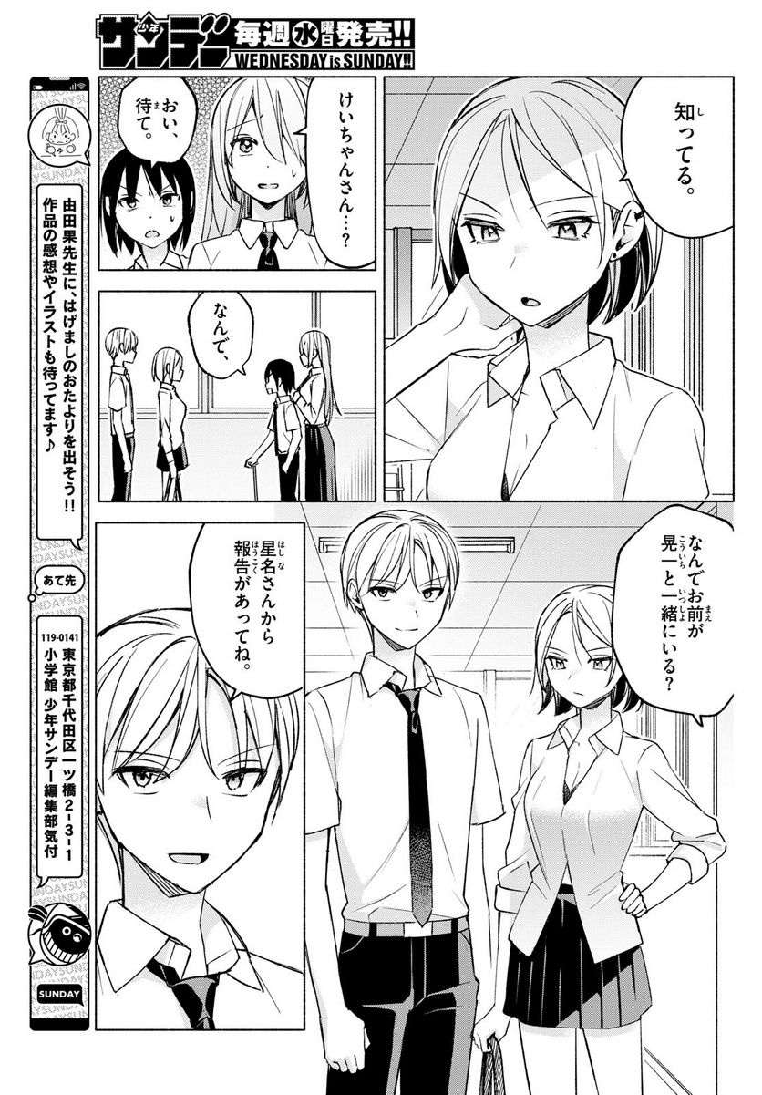 君と悪いことがしたい - 第38話 - Page 17