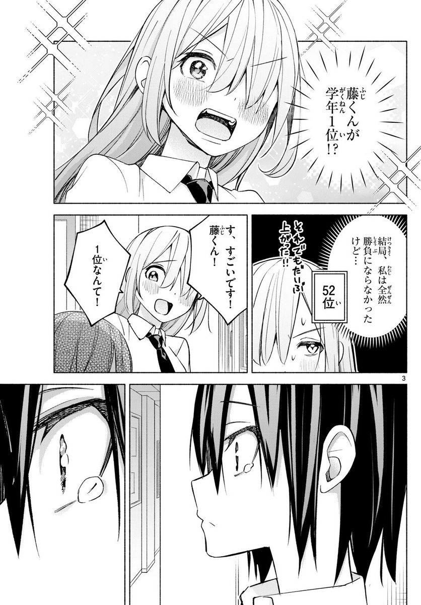 君と悪いことがしたい - 第38話 - Page 3