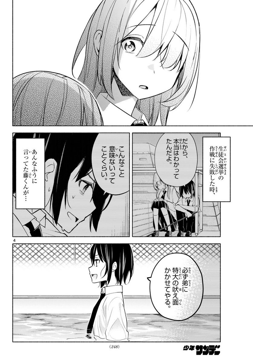 君と悪いことがしたい - 第38話 - Page 4