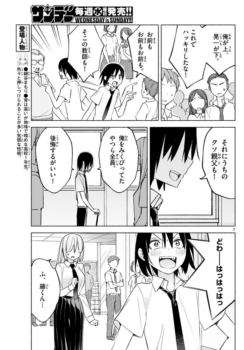 君と悪いことがしたい - 第38話 - Page 7