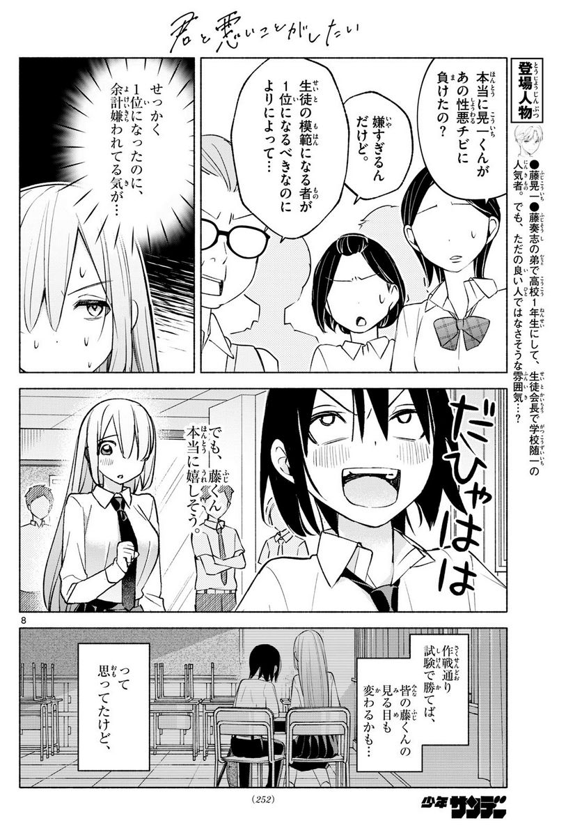 君と悪いことがしたい - 第38話 - Page 8