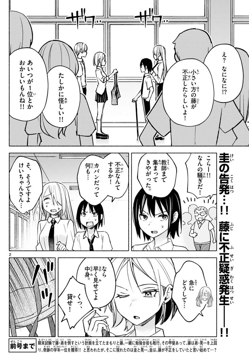 君と悪いことがしたい - 第39話 - Page 2