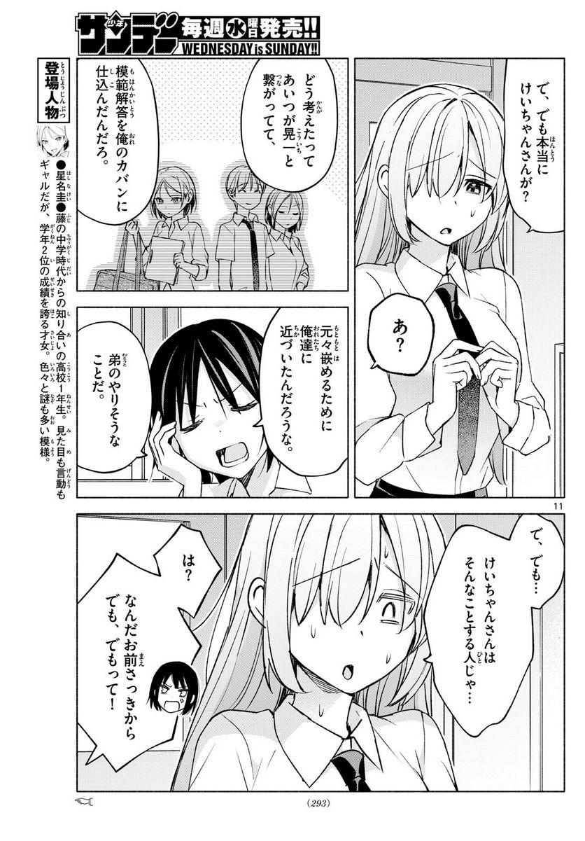 君と悪いことがしたい - 第39話 - Page 11