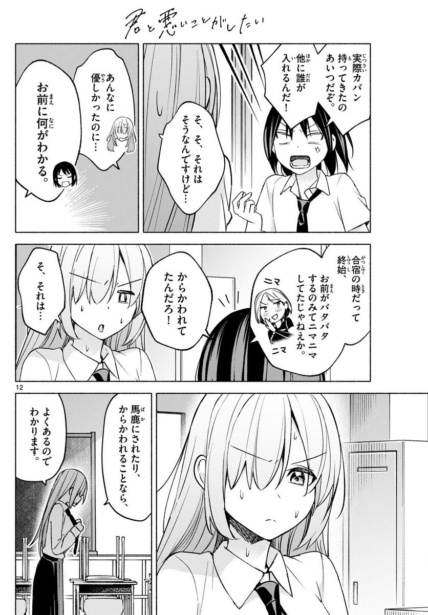 君と悪いことがしたい - 第39話 - Page 12