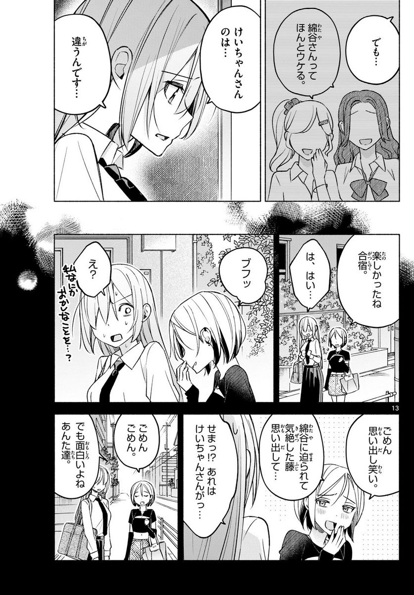 君と悪いことがしたい - 第39話 - Page 13