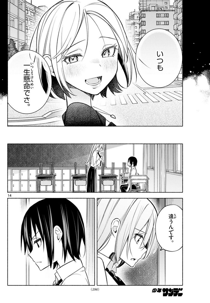 君と悪いことがしたい - 第39話 - Page 14