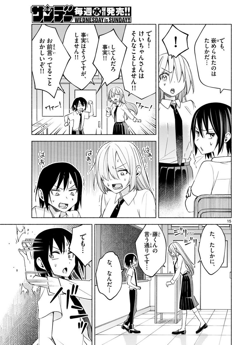 君と悪いことがしたい - 第39話 - Page 15