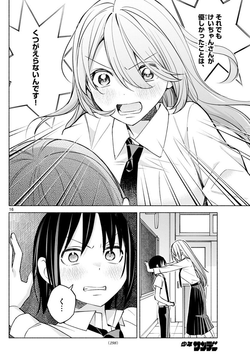 君と悪いことがしたい - 第39話 - Page 16