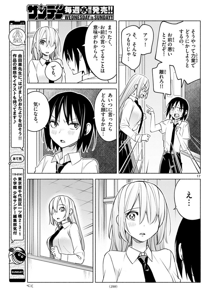 君と悪いことがしたい - 第39話 - Page 17