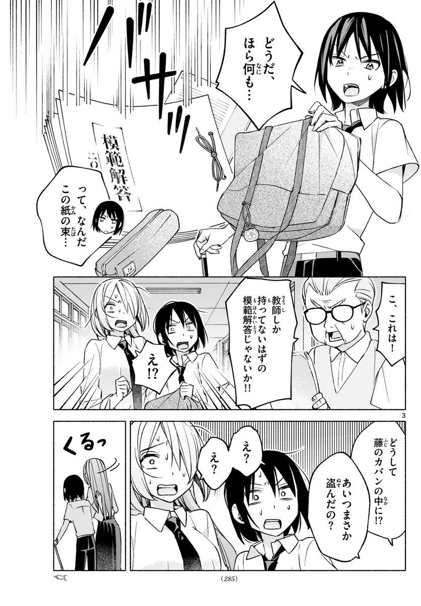 君と悪いことがしたい - 第39話 - Page 3