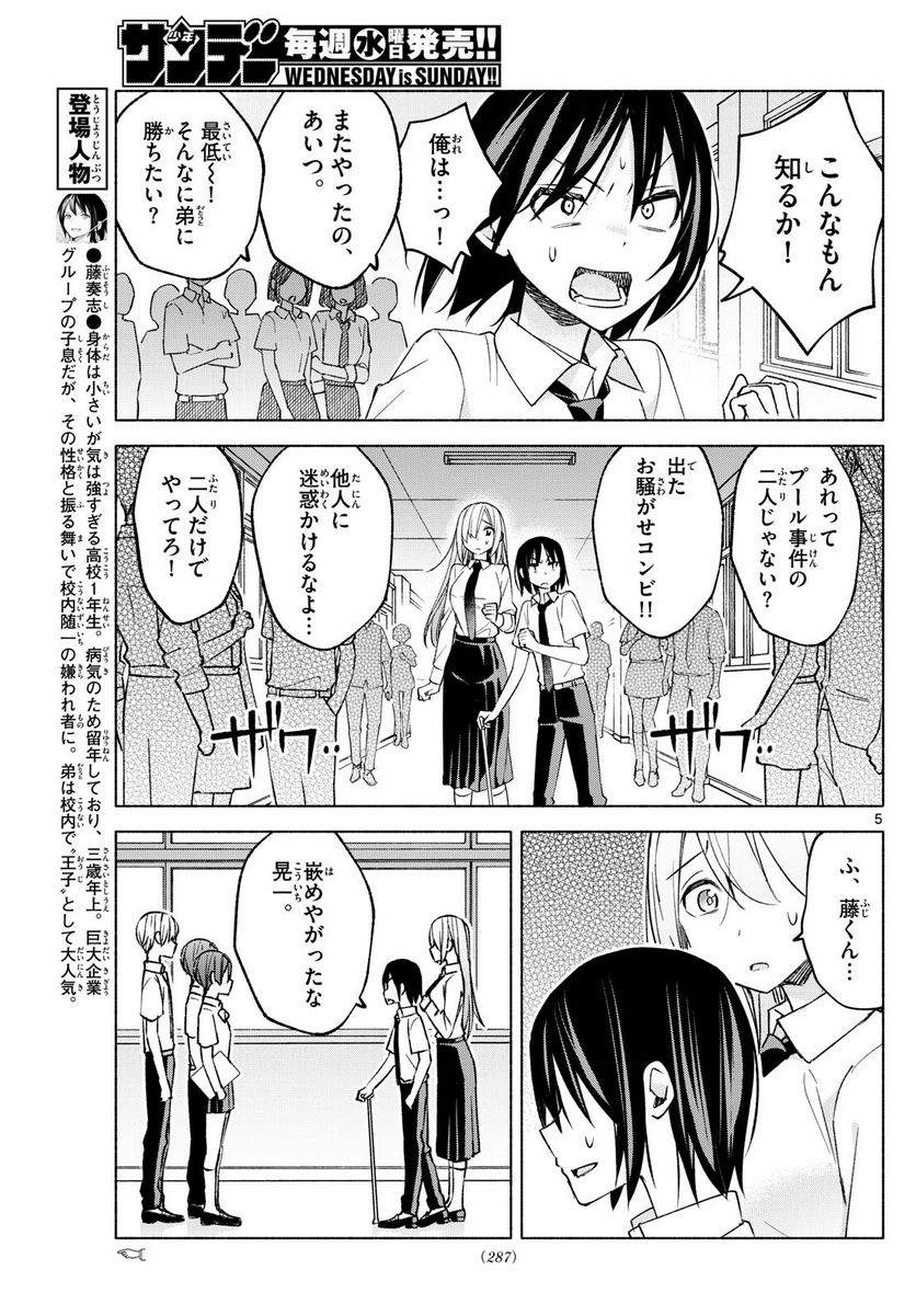 君と悪いことがしたい - 第39話 - Page 5