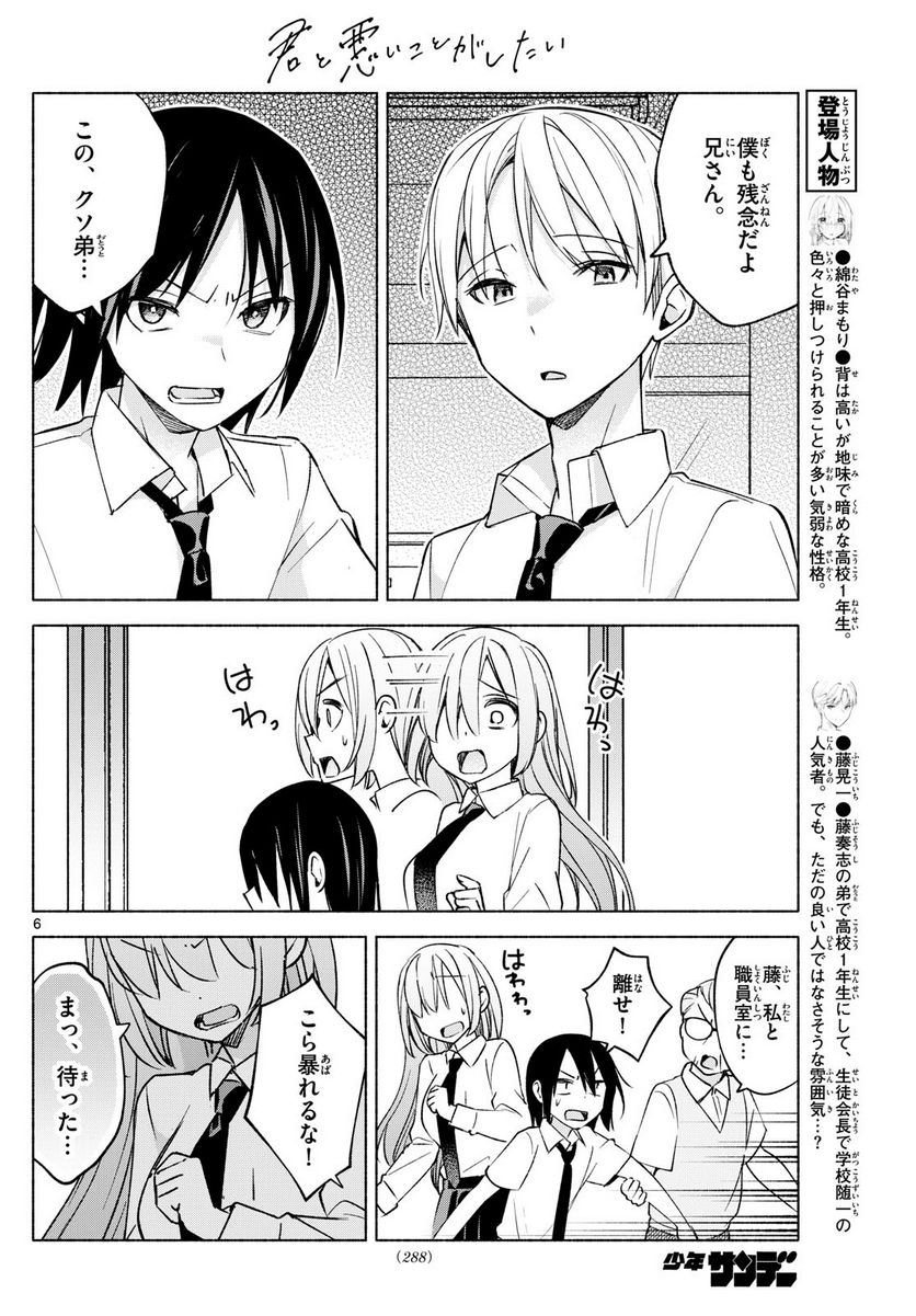 君と悪いことがしたい - 第39話 - Page 6