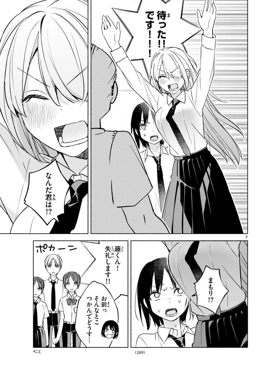 君と悪いことがしたい - 第39話 - Page 7