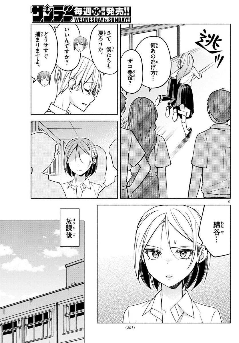 君と悪いことがしたい - 第39話 - Page 9