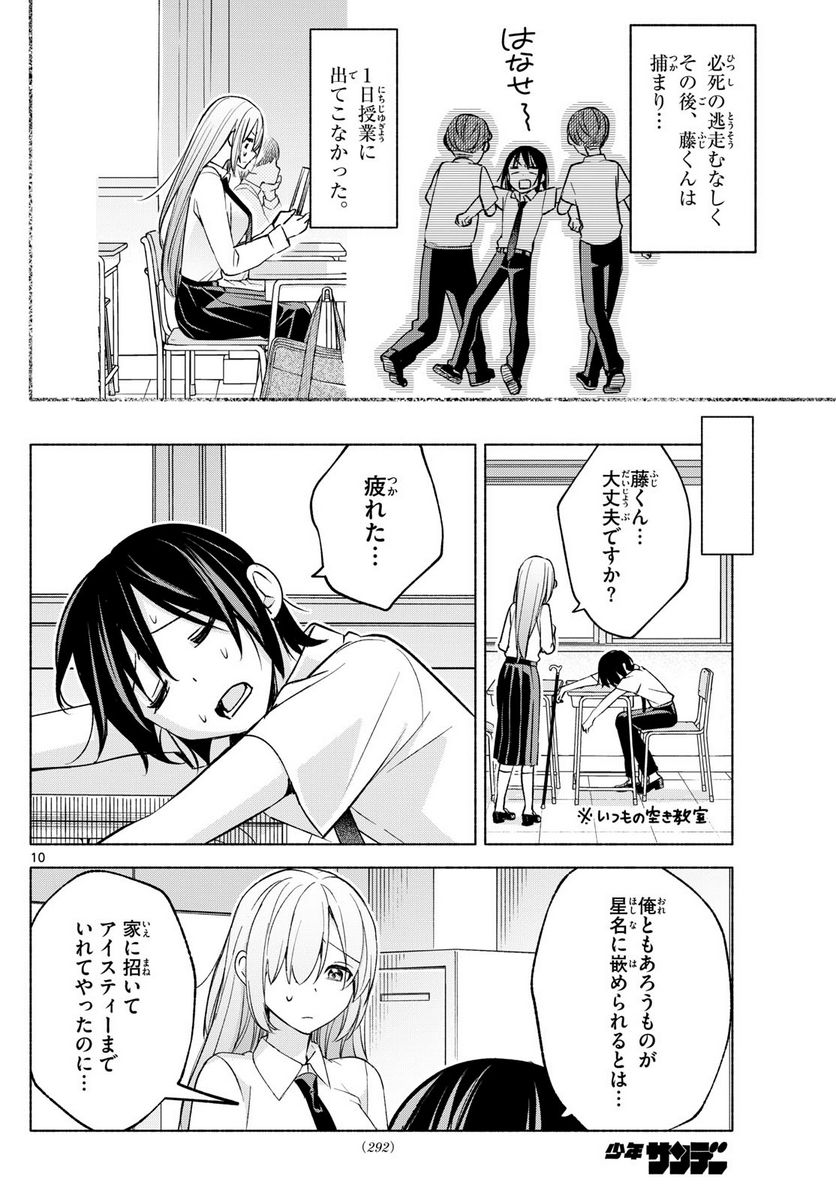 君と悪いことがしたい - 第39話 - Page 10