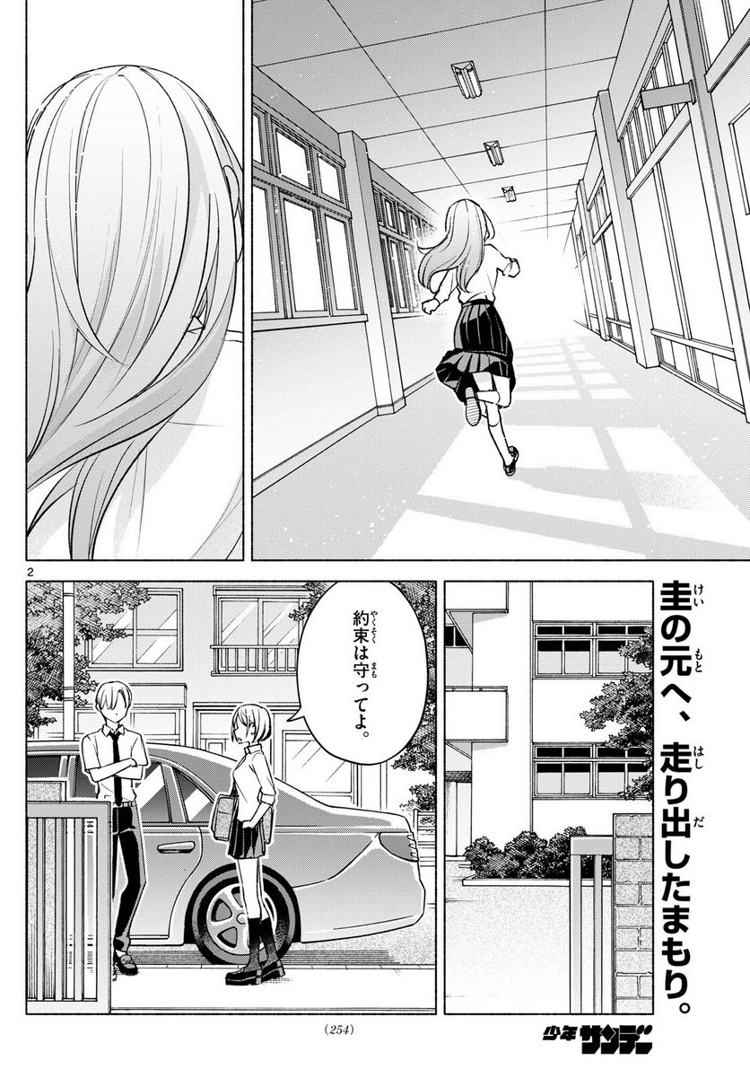 君と悪いことがしたい - 第40話 - Page 2