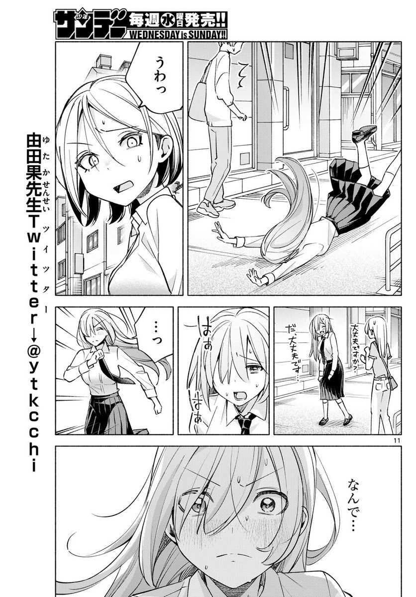 君と悪いことがしたい - 第40話 - Page 11