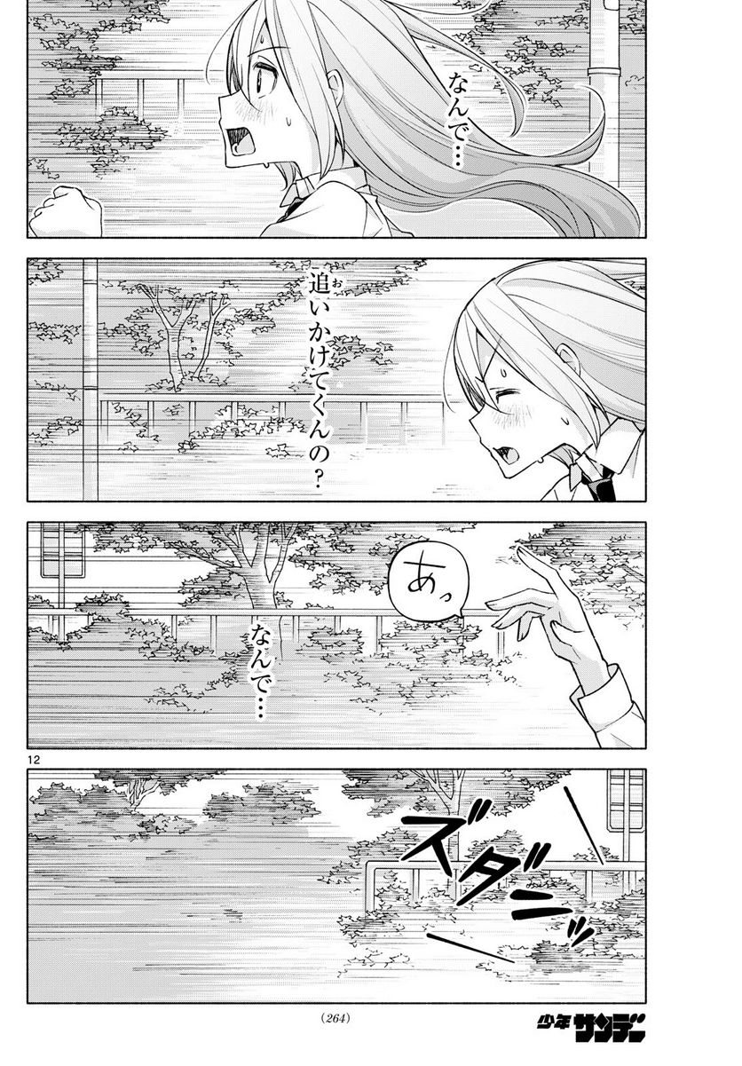 君と悪いことがしたい - 第40話 - Page 12