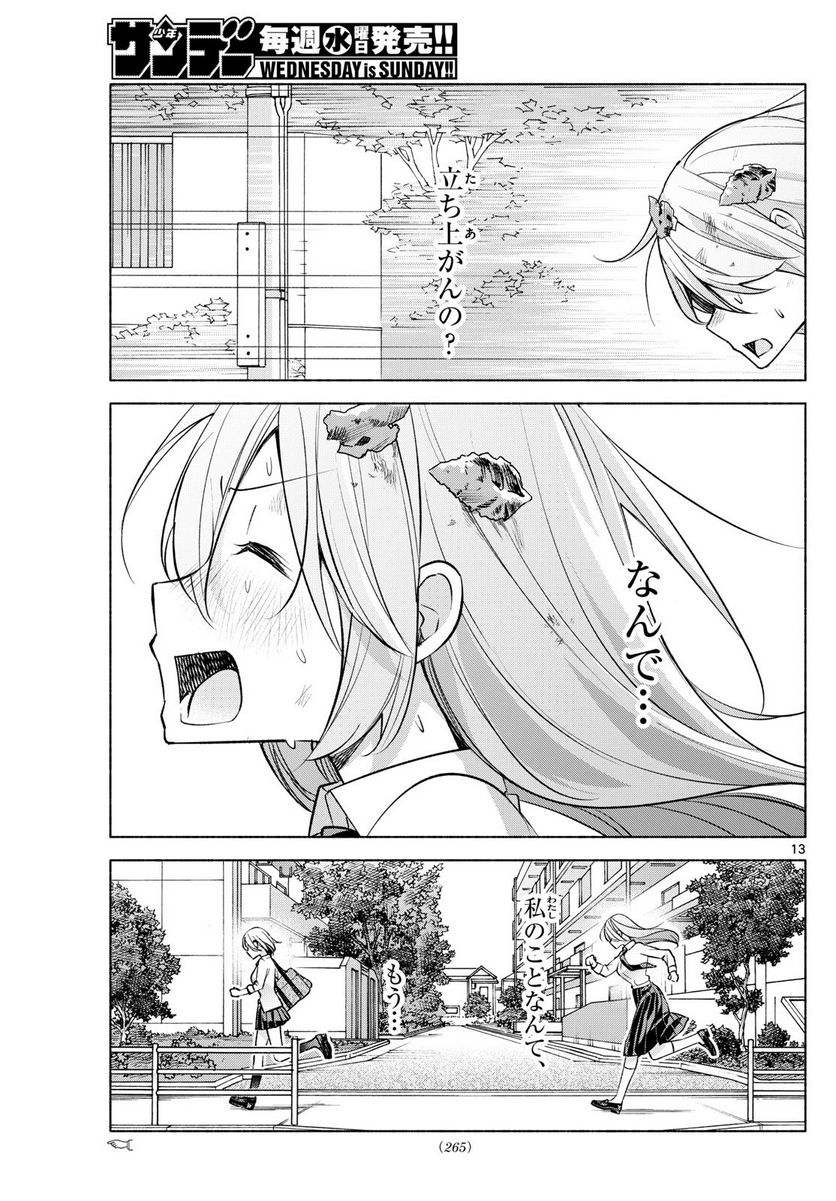 君と悪いことがしたい - 第40話 - Page 13