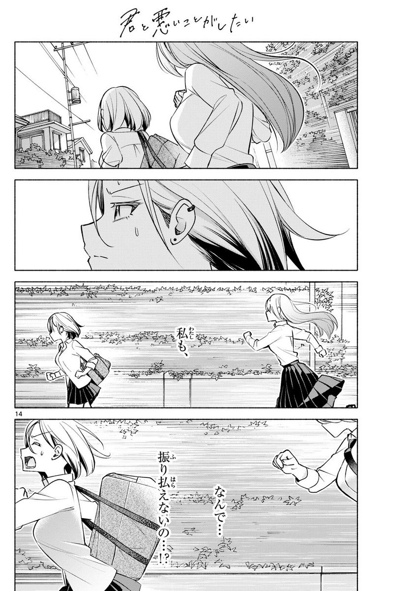 君と悪いことがしたい - 第40話 - Page 14