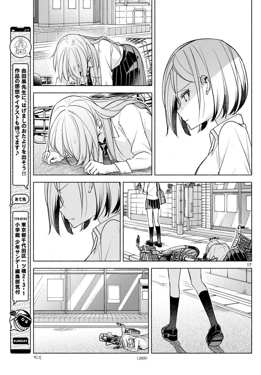 君と悪いことがしたい - 第40話 - Page 17