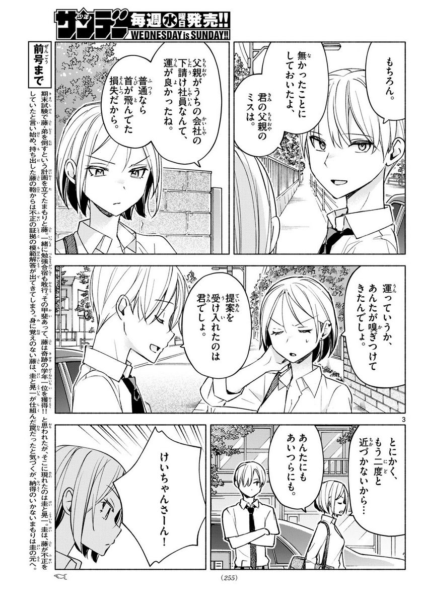 君と悪いことがしたい - 第40話 - Page 3