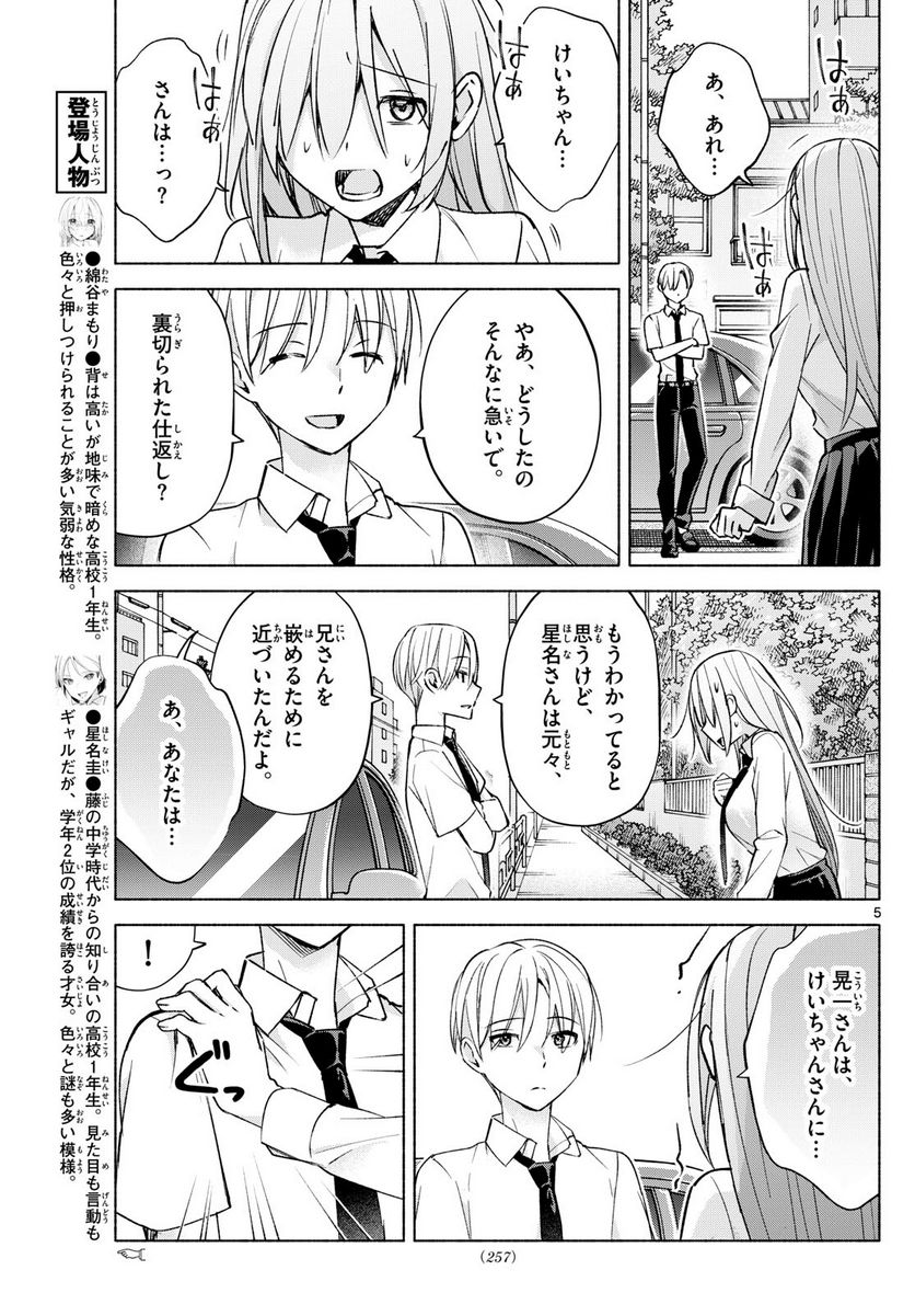 君と悪いことがしたい - 第40話 - Page 5