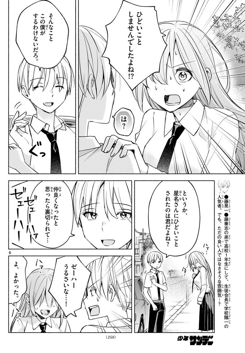 君と悪いことがしたい - 第40話 - Page 6