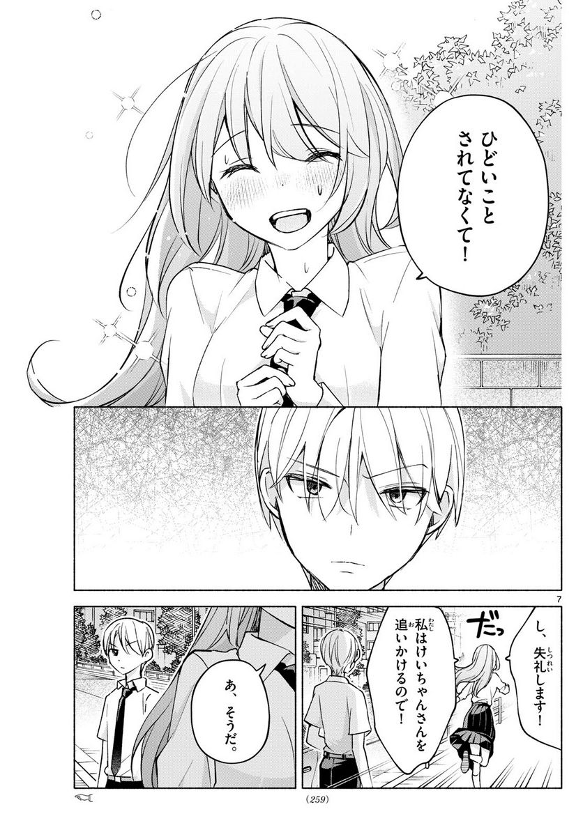 君と悪いことがしたい - 第40話 - Page 7