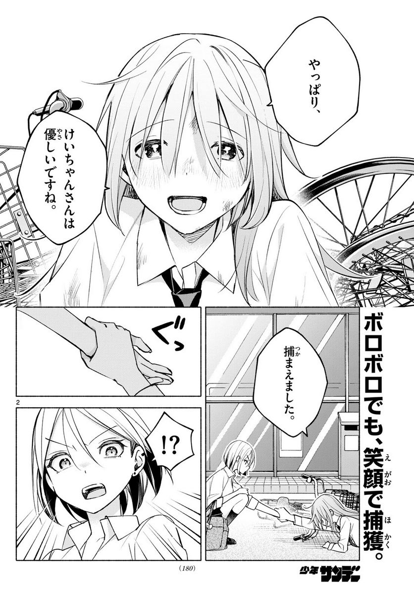 君と悪いことがしたい - 第41話 - Page 2