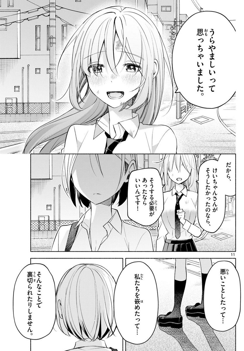 君と悪いことがしたい - 第41話 - Page 11