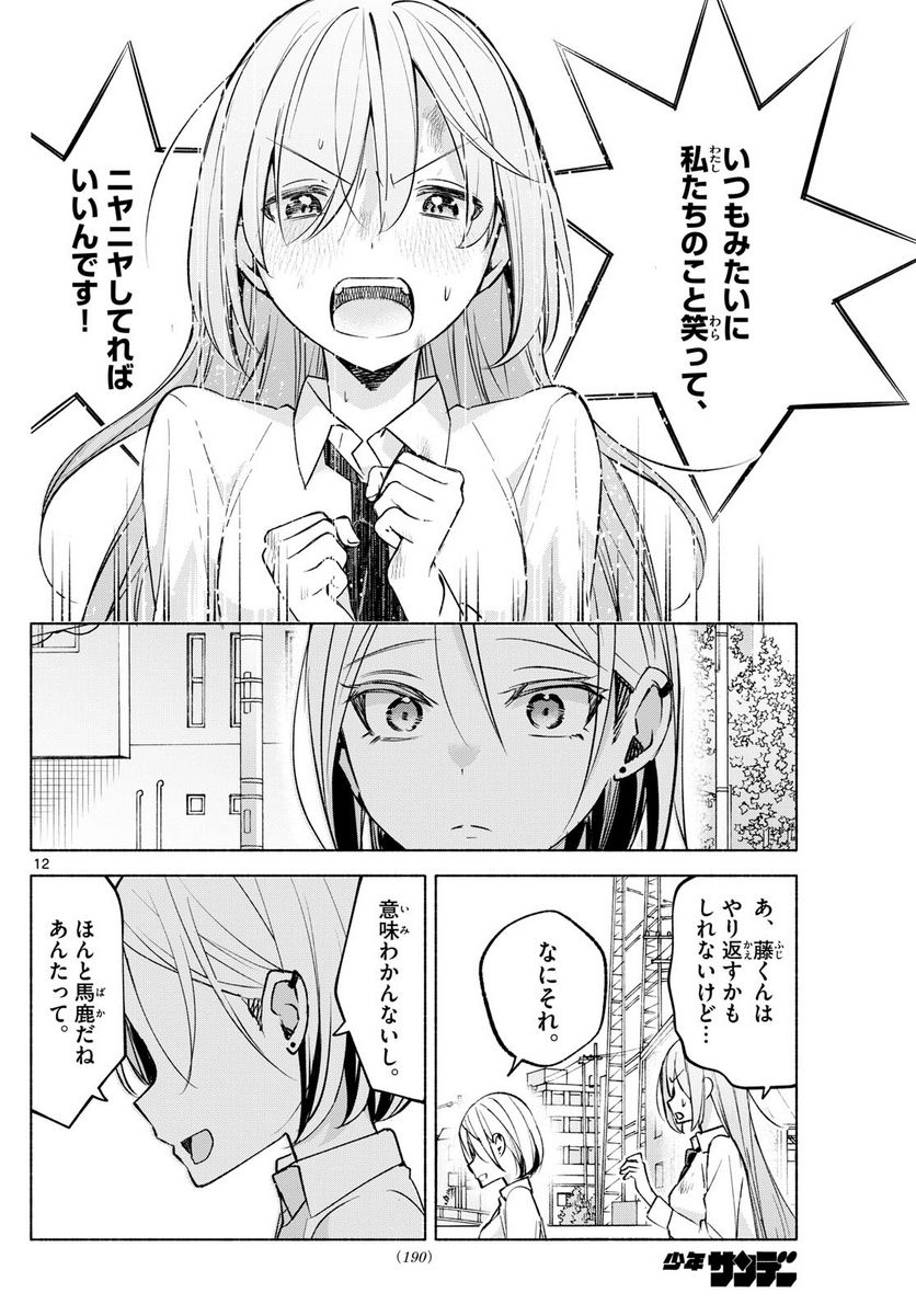 君と悪いことがしたい - 第41話 - Page 12