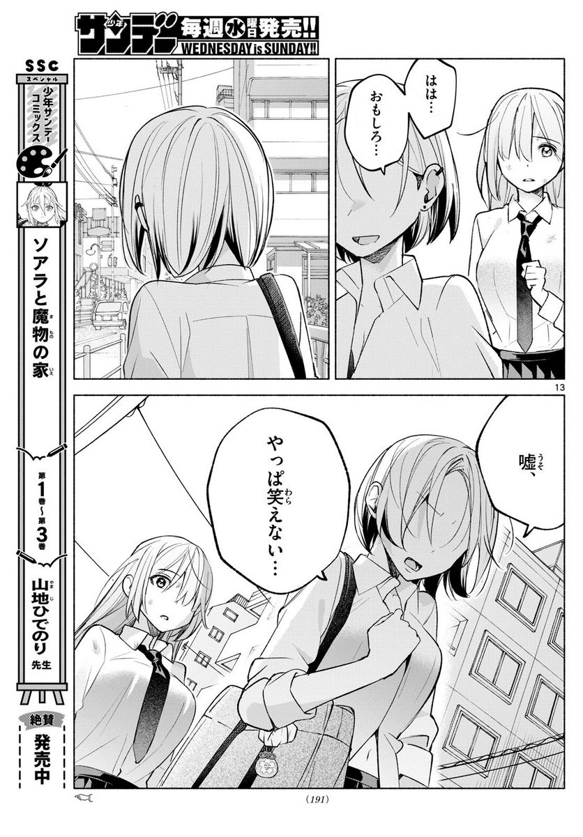 君と悪いことがしたい - 第41話 - Page 13