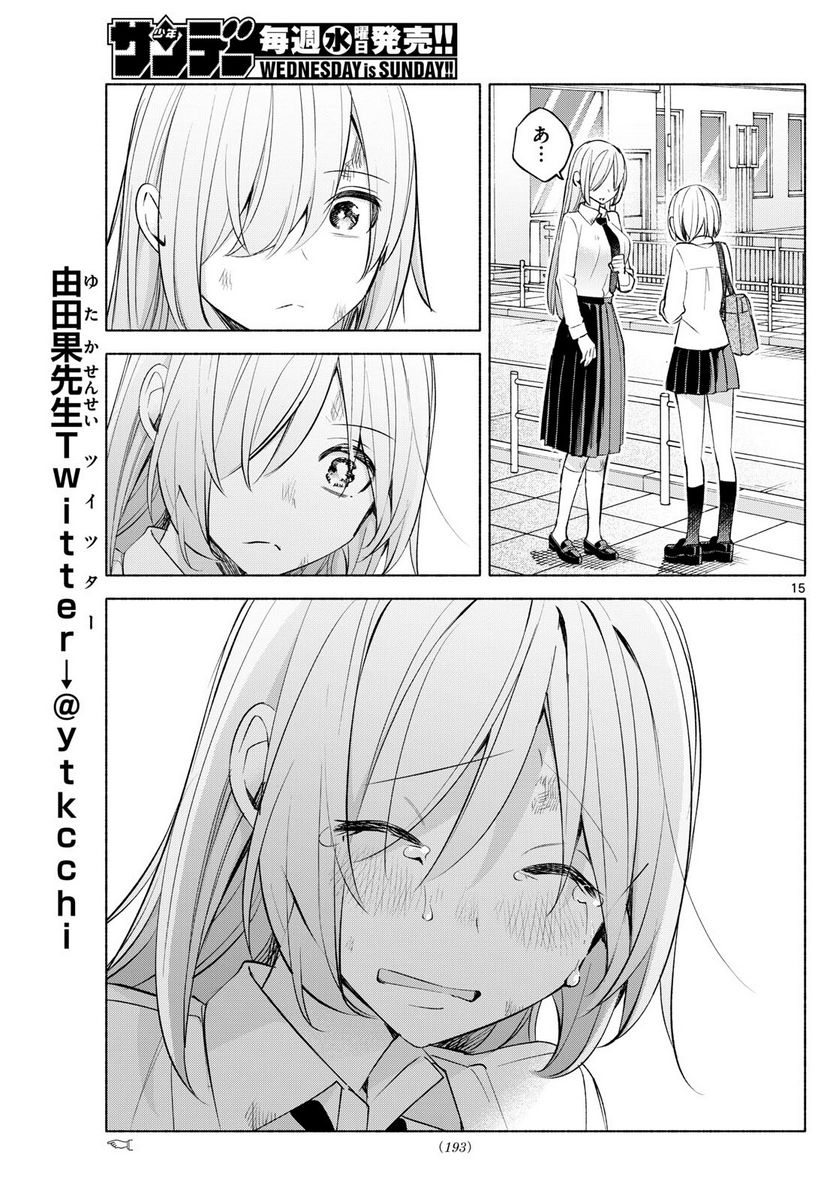 君と悪いことがしたい - 第41話 - Page 15