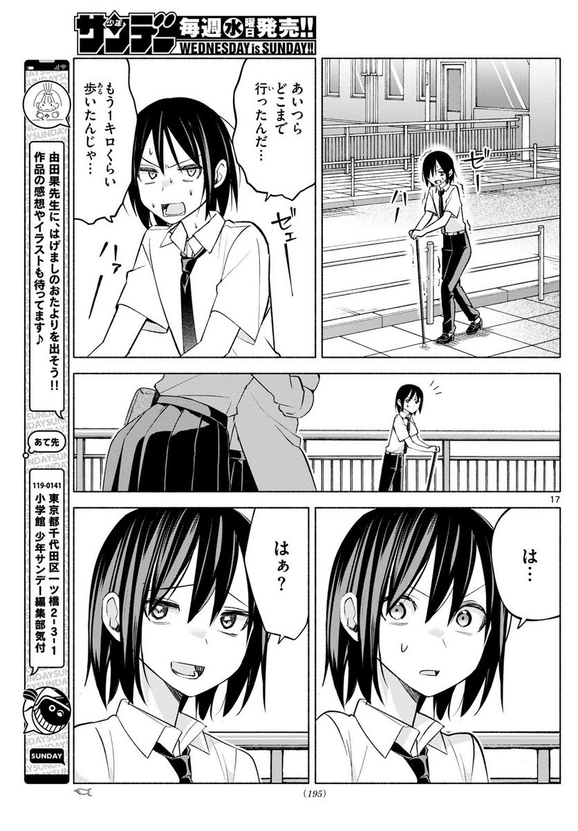 君と悪いことがしたい - 第41話 - Page 17