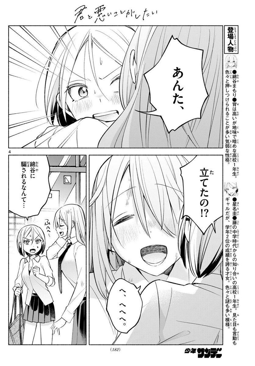 君と悪いことがしたい - 第41話 - Page 4