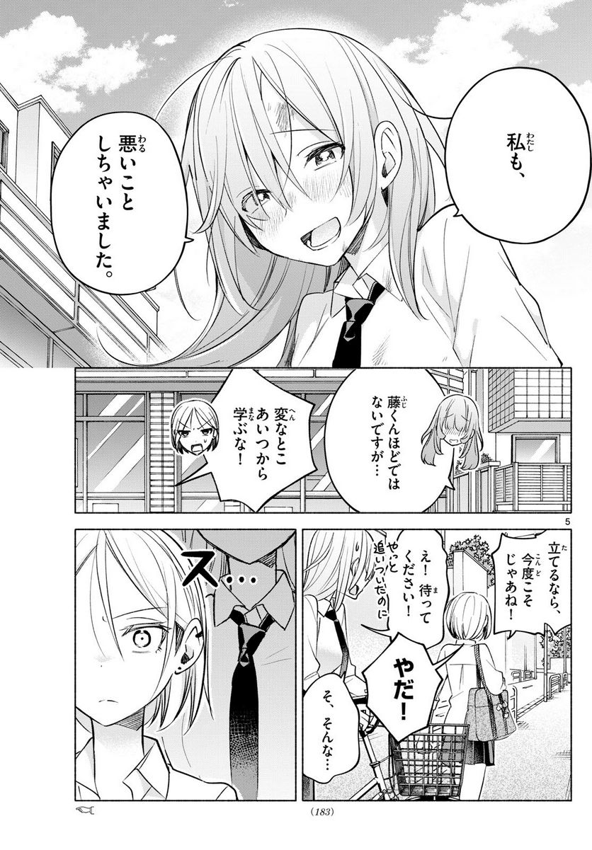 君と悪いことがしたい - 第41話 - Page 5