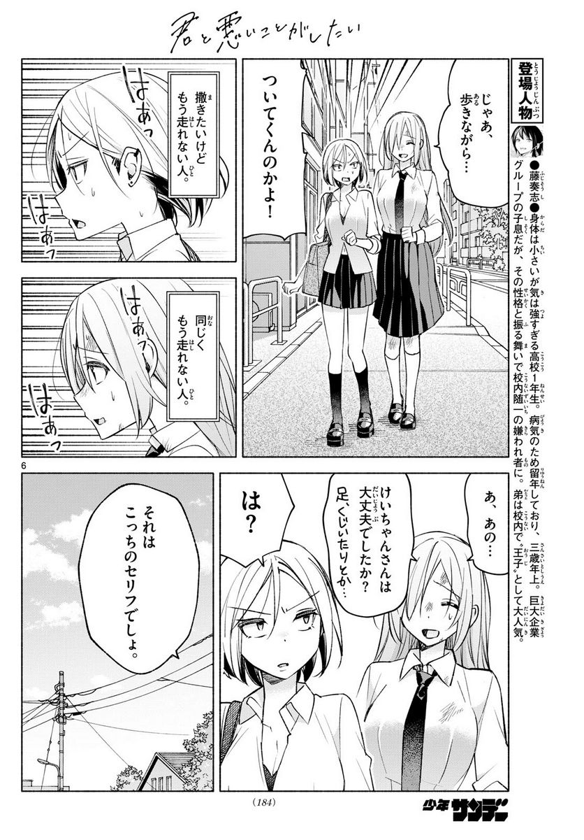 君と悪いことがしたい - 第41話 - Page 6